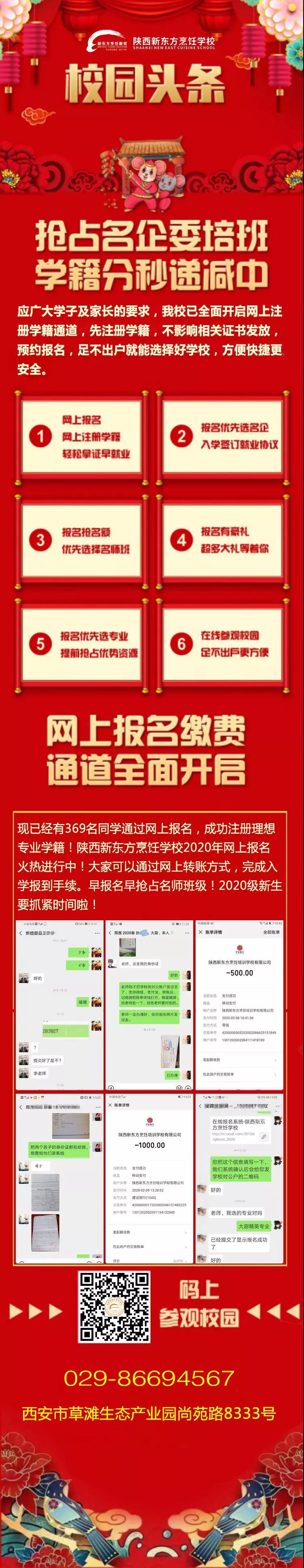陕西新东方烹饪学校
