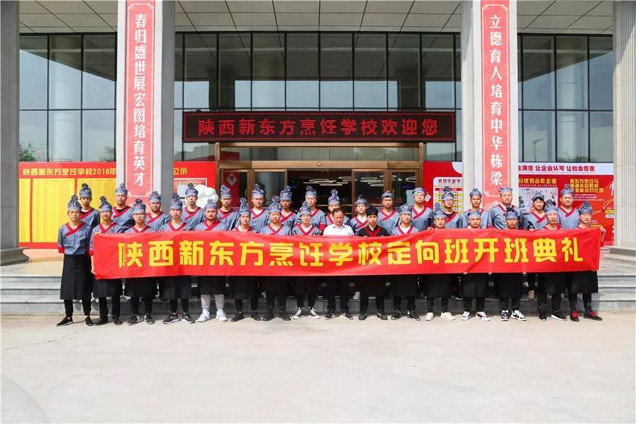 陕西新东方烹饪学校