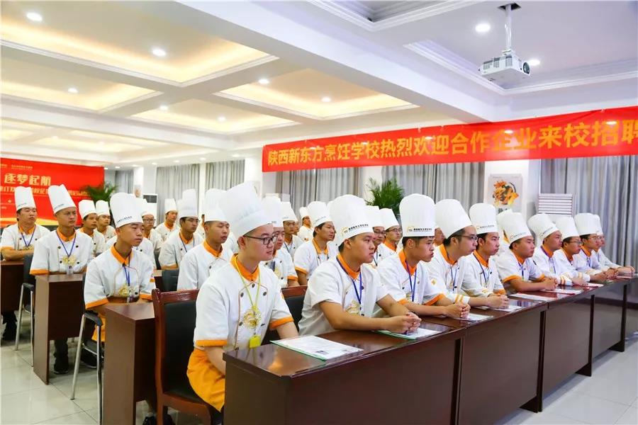 陕西新东方烹饪学校
