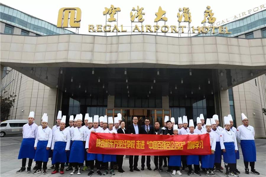陕西新东方烹饪学校