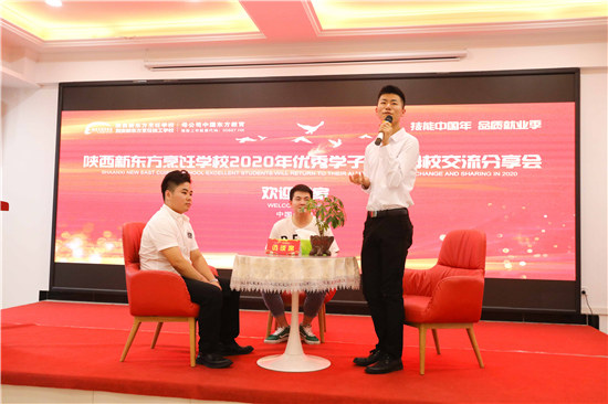 陕西新东方烹饪学校成功学子见面会