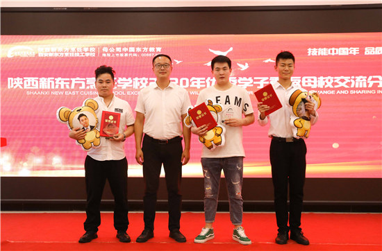 陕西新东方烹饪学校成功学子见面会
