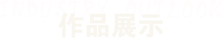 ��Ʒչʾ